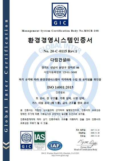 ISO 14001 환경경영시스템